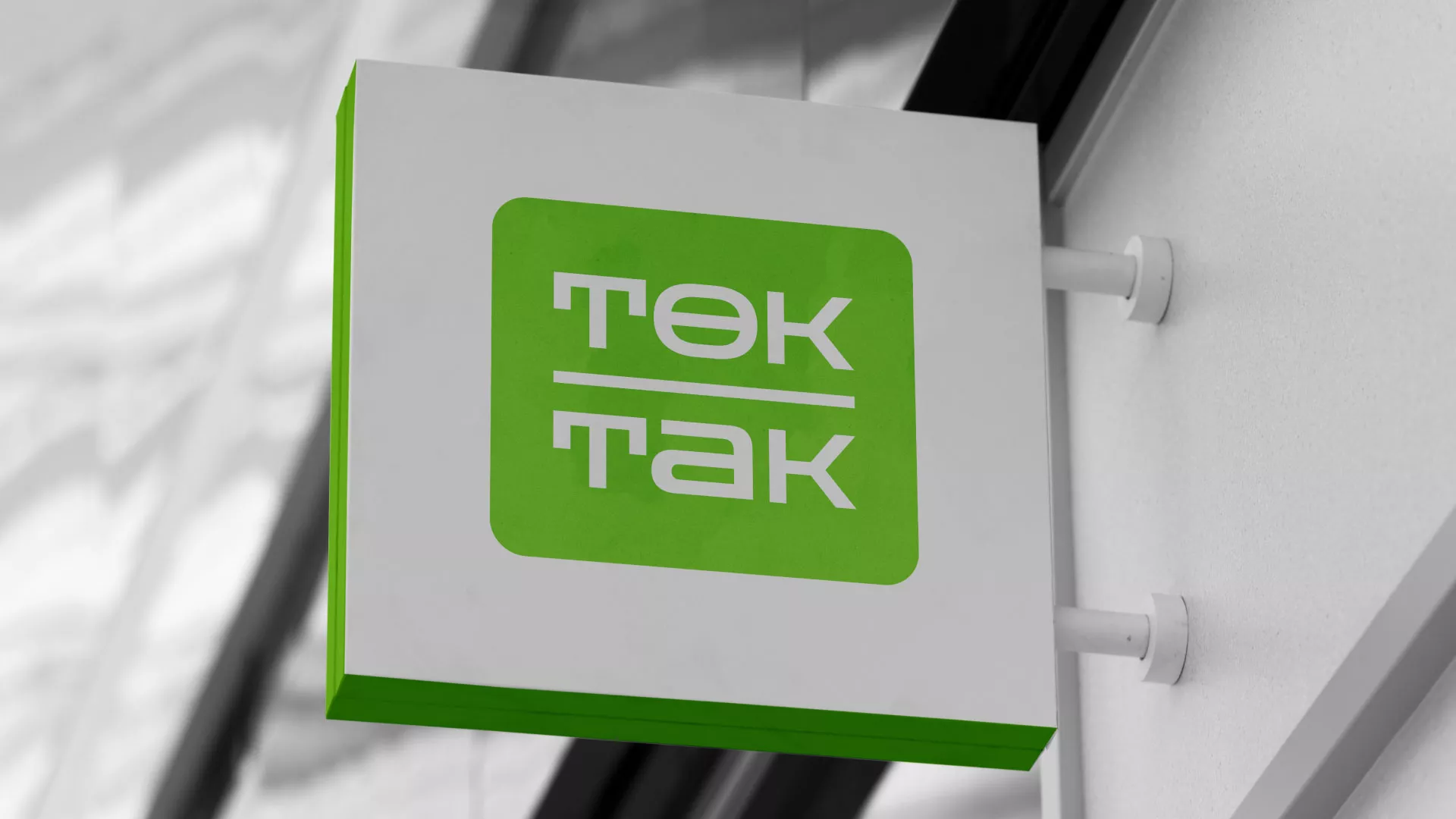 Создание логотипа компании «Ток-Так» в Бийске
